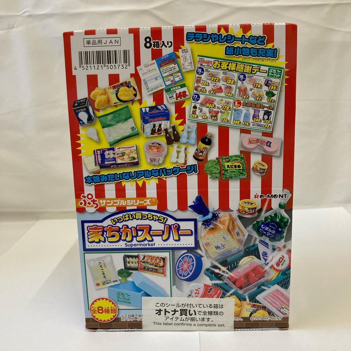 ぷちサンプルシリーズ いっぱい買っちゃう! 家ちかスーパー リーメント