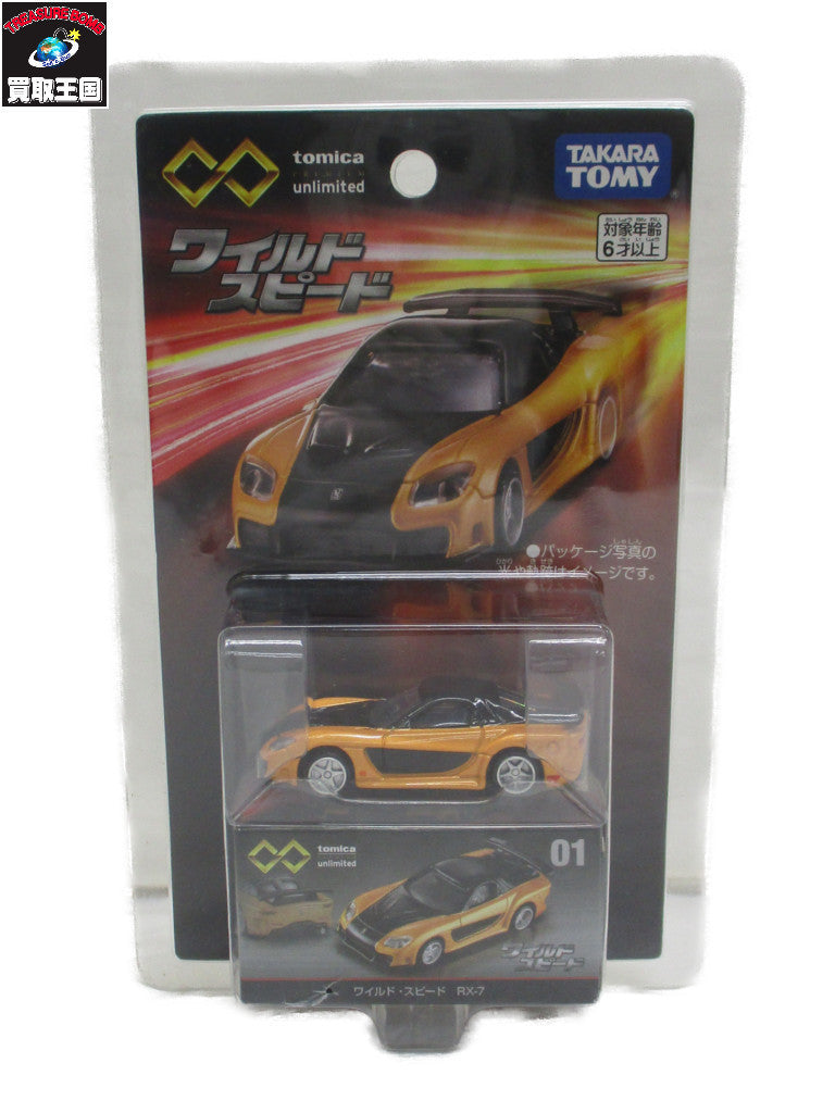 ワイルドスピード RX-7 トミカプレミアム unlimited No.01 トミカ