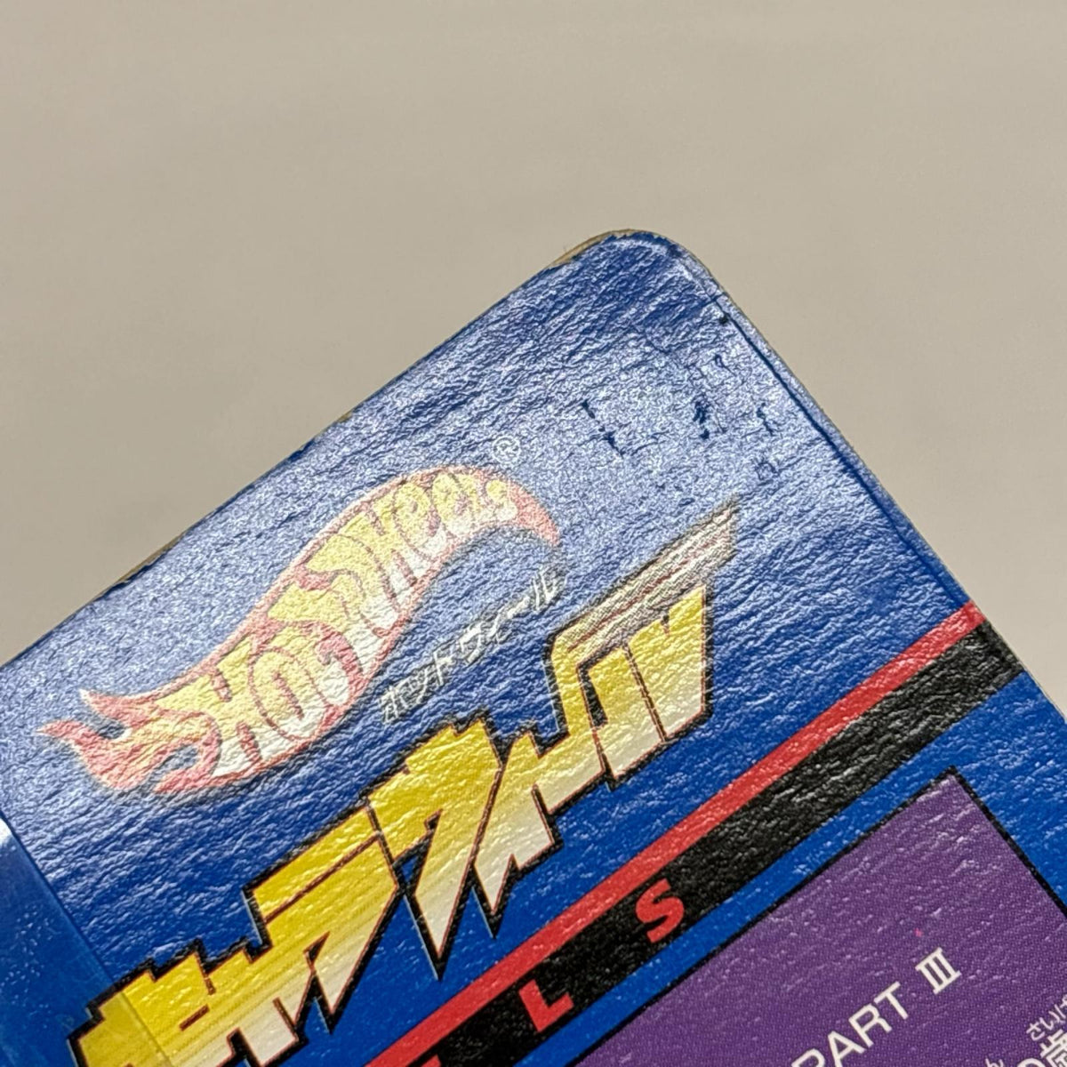 HW CW デロリアンIII バック・トゥ・ザ・フューチャー パート3 バンダイ ミニカーその他