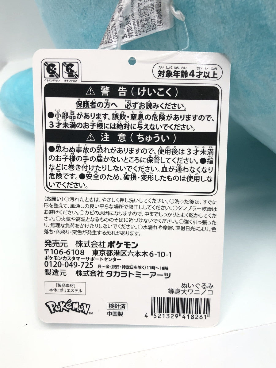 ポケモンセンター ぬいぐるみ 等身大 ワニノコン フィギュア/グッズ