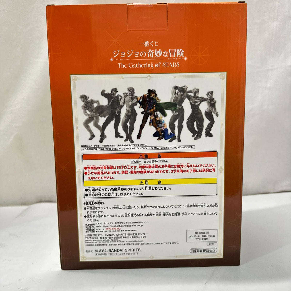 ラストワン ジョニィ・ジョースター&ジャイロ・ツェッペリ MASTER ジョジョの奇妙な冒険 フィギュア/グッズ