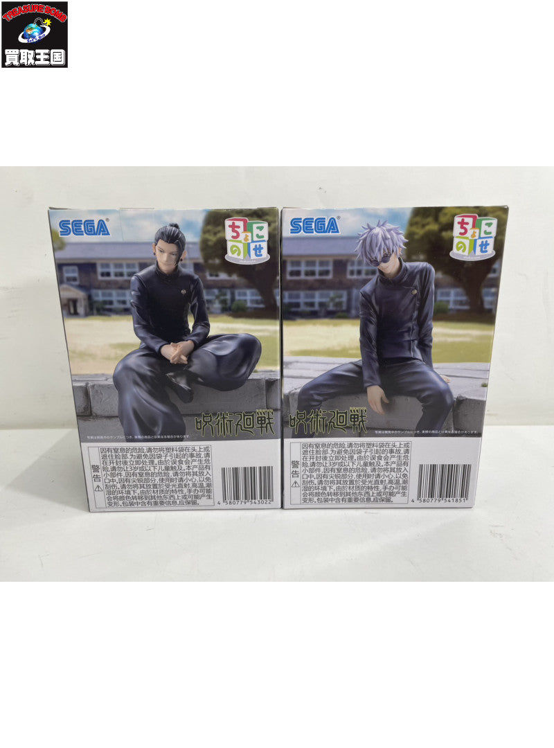 ☆ちょこのせ 五条悟&夏油傑 フィギュア/グッズ