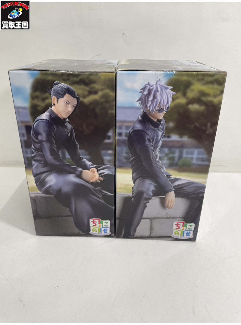 ☆ちょこのせ 五条悟&夏油傑 フィギュア/グッズ