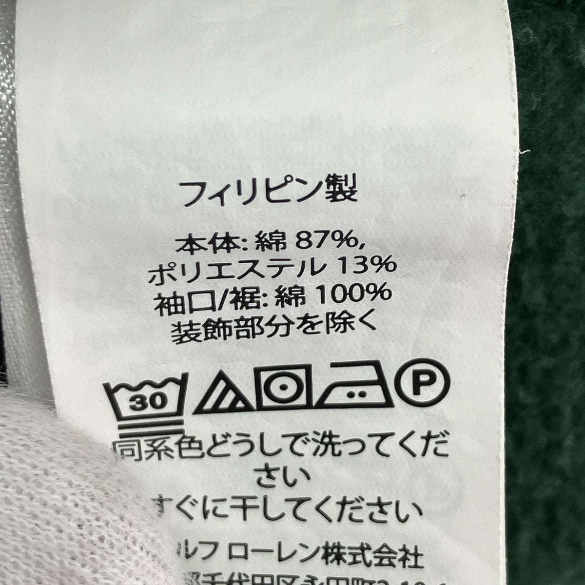 スウェット POLOロゴ 緑 (M) M グリーン