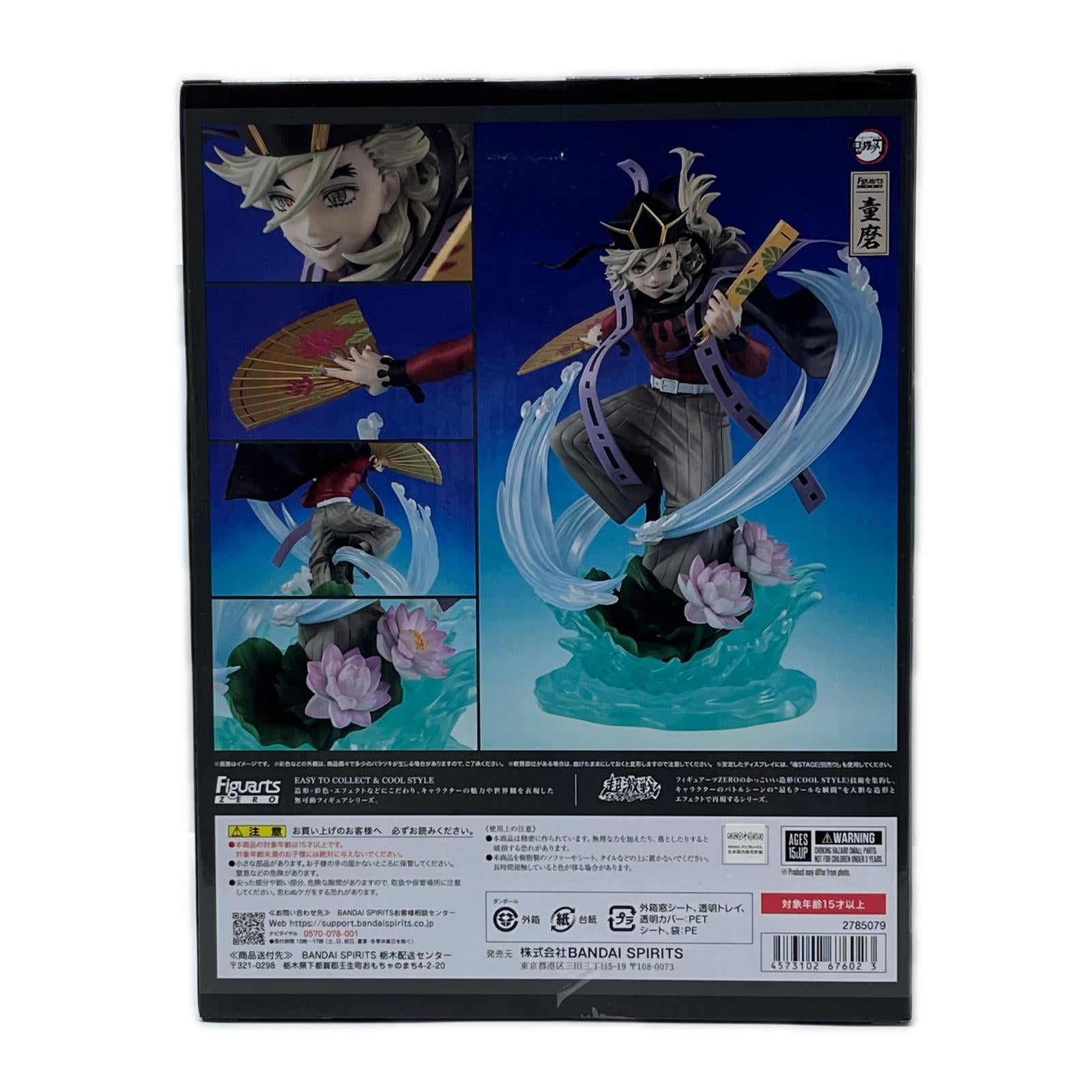 figuartsZERO 童磨 鬼滅の刃(きめつのやいば) BANDAI SPIRITS(バンダイスピリッツ) フィギュア/グッズ