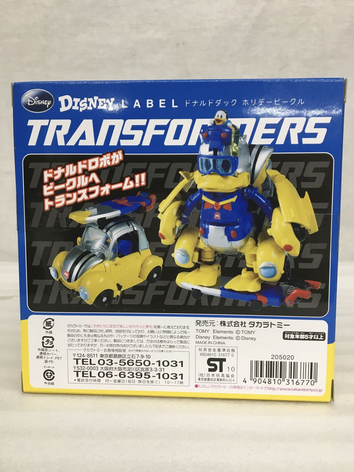 トランスフォーマー ディズニーレーベル ドナルドダック ホリデービークル カラー フィギュア/グッズ