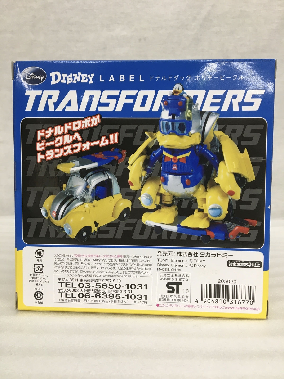 トランスフォーマー ディズニーレーベル ドナルドダック ホリデービークル カラー フィギュア/グッズ