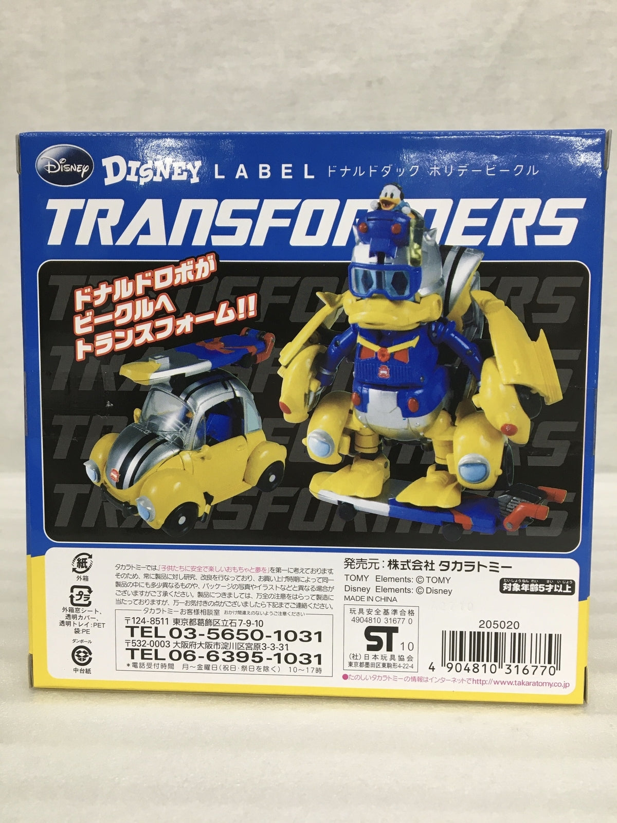 トランスフォーマー ディズニーレーベル ドナルドダック ホリデービークル カラー フィギュア/グッズ
