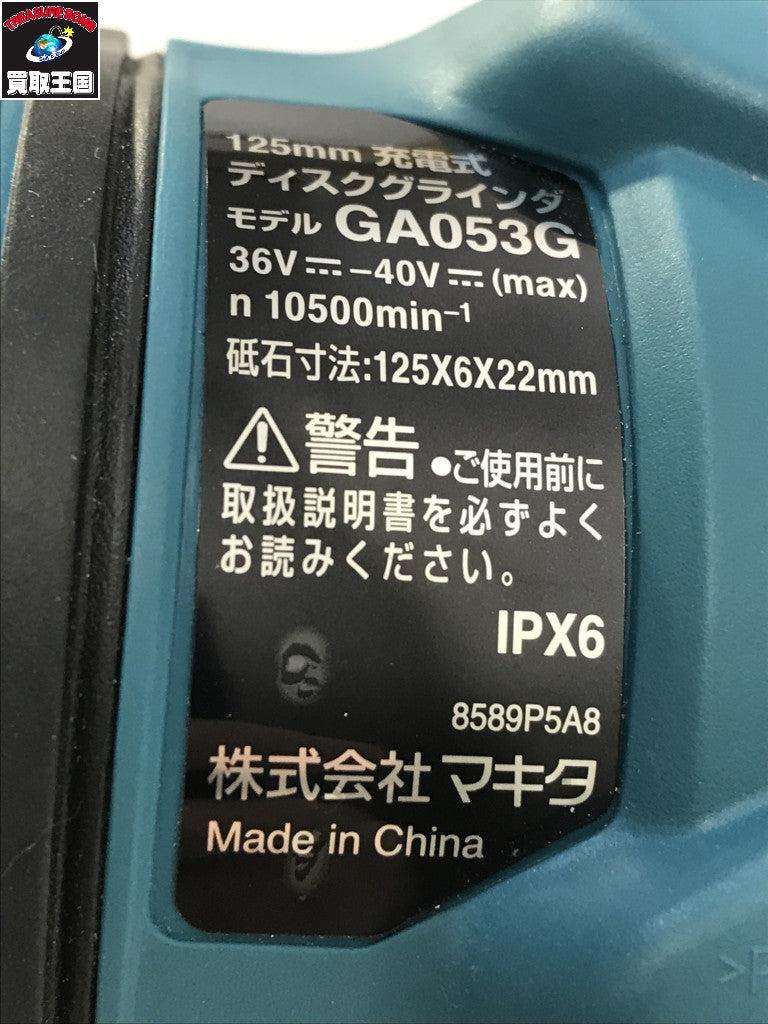 ★マキタ 125mm 40V充電式ディスクグラインダ パドルスイッチ 本体のみ GA053GZ ディスクグラインダ-