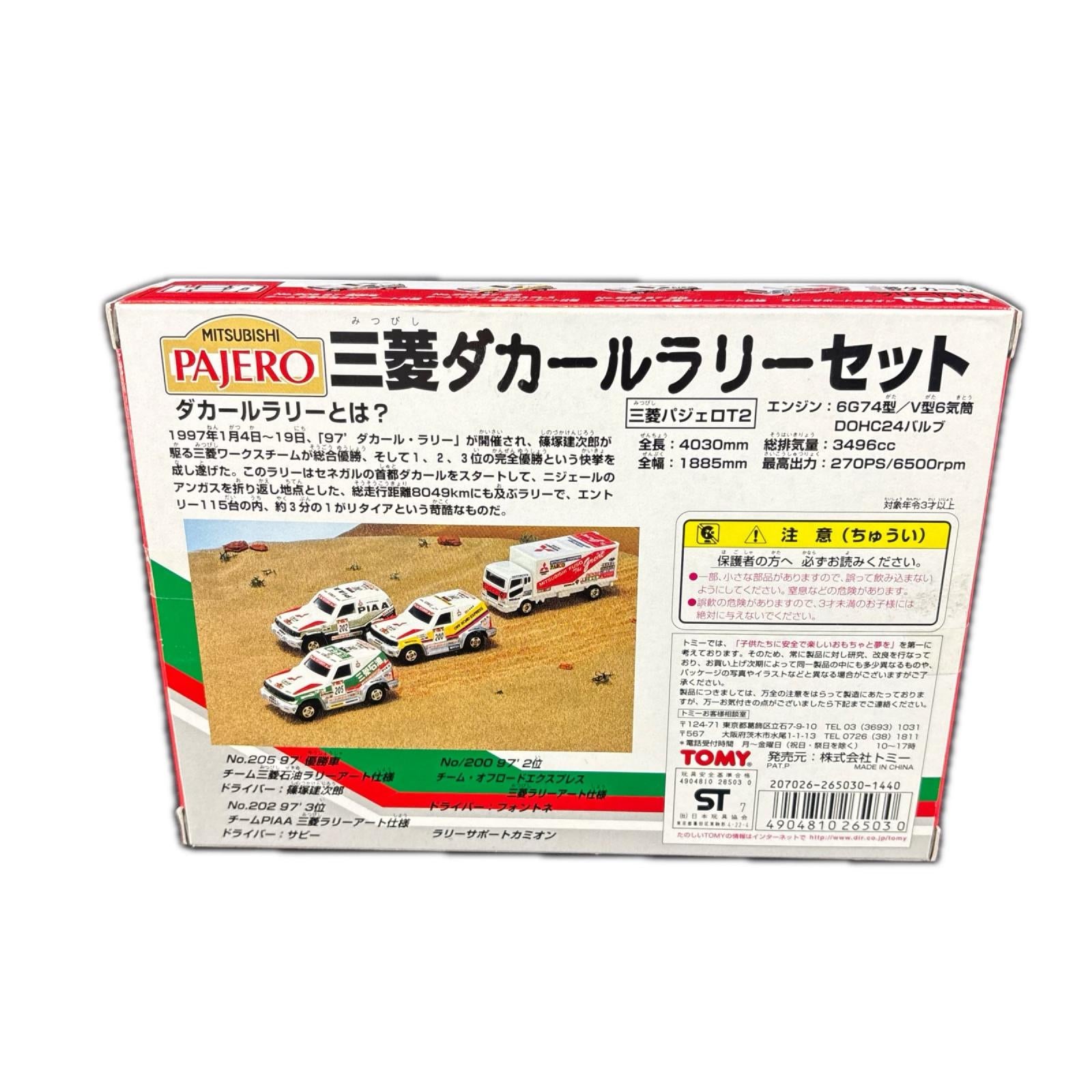 トミカ 三菱ダカールラリーセット トミー トミカ