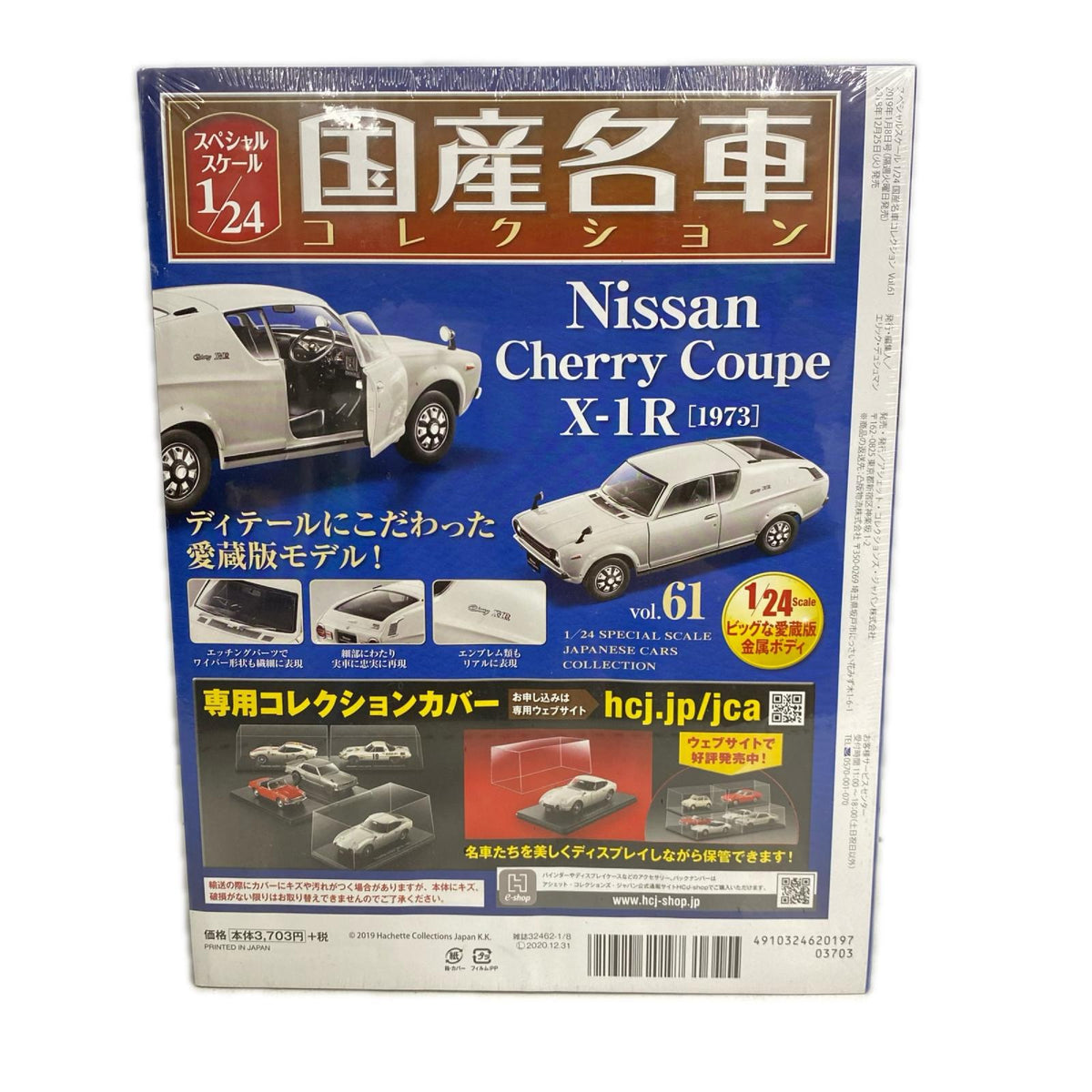 チェリークーペ X-1R 1973 国産名車コレクション ミニカーその他