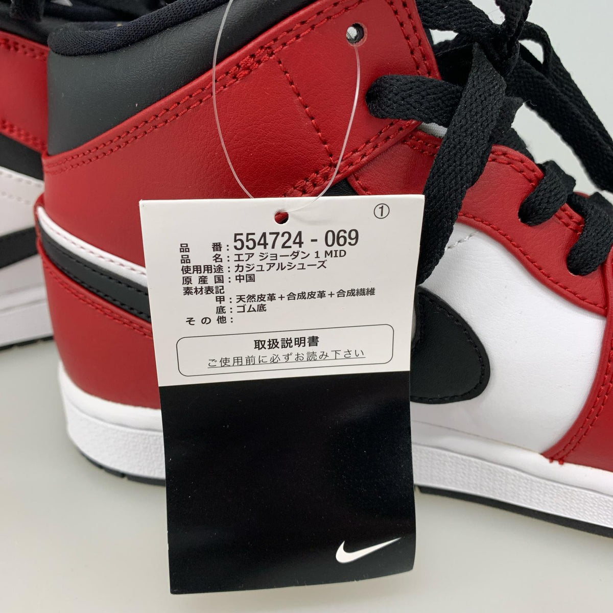 スニーカー AIR JORDAN 1 MID シカゴ 554724-069 26cm 26cm (US8 UK7 1/2 EU42)