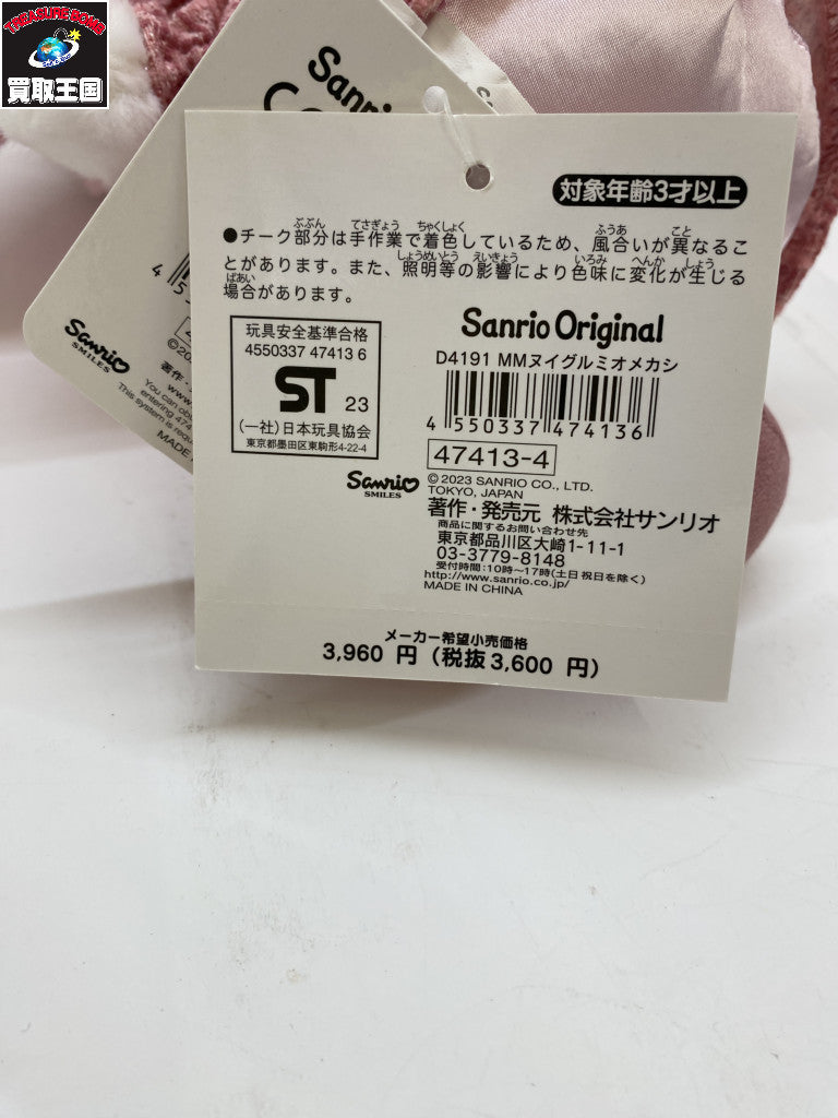 マイメロ 冬のおめかしシリーズ ぬいぐるみ フィギュア/グッズ