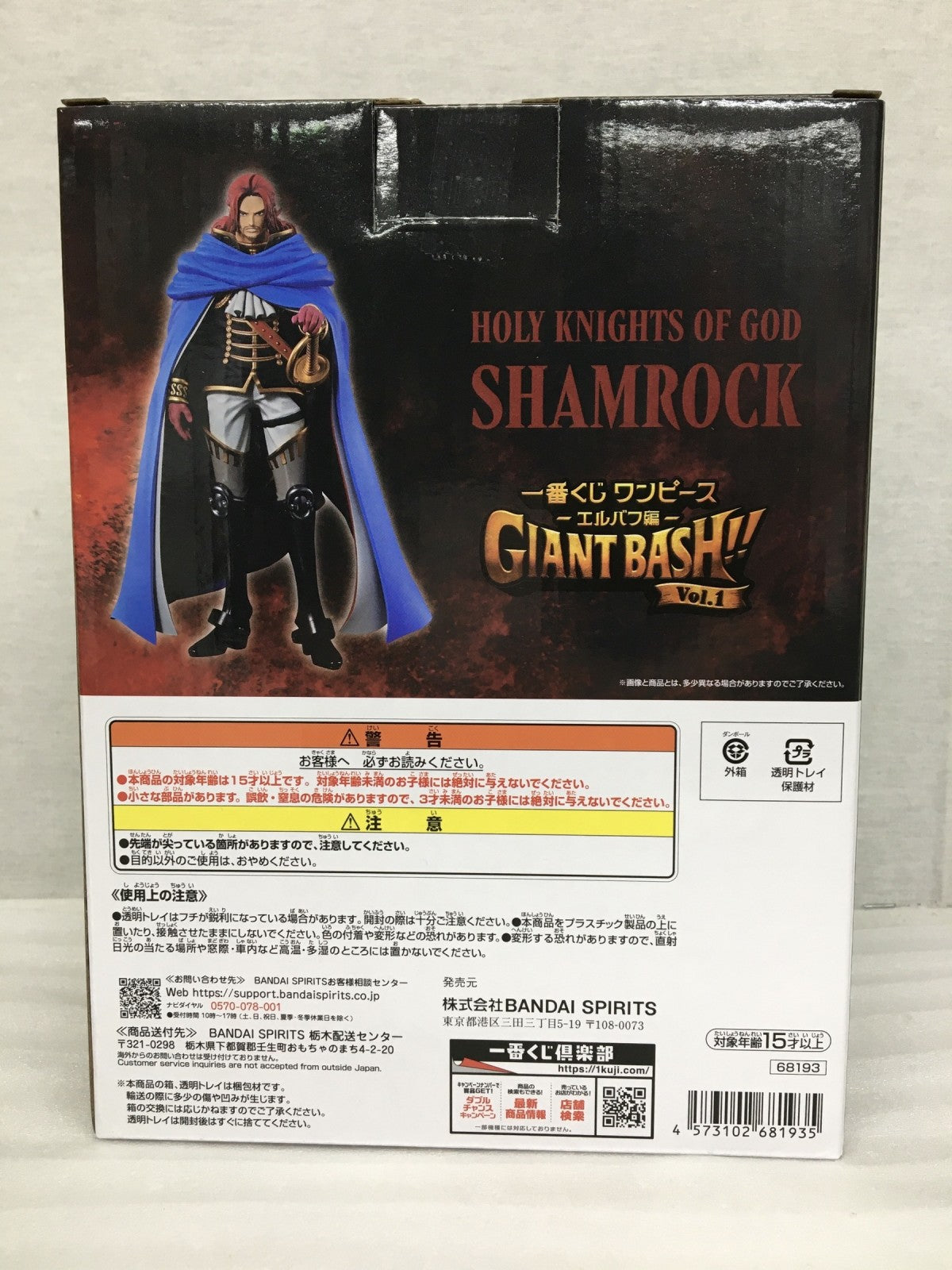 E賞 フィガーランド・シャムロック聖 フィギュア/グッズ