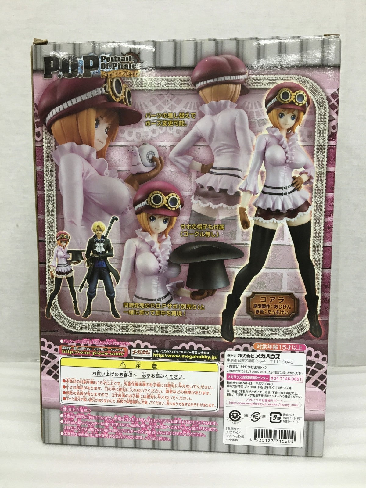 エクセレントモデル Portrait.Of.Pirates コアラ フィギュア/グッズ