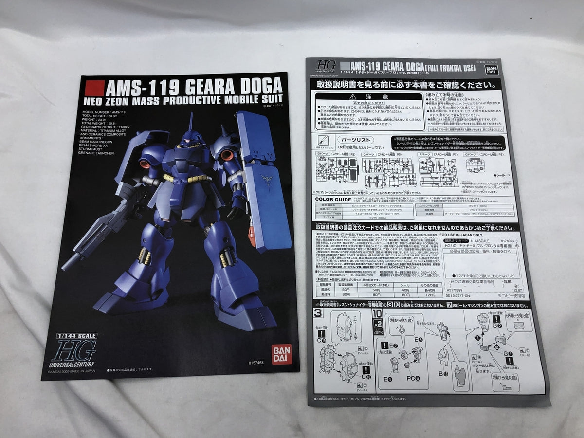 HGUC AMS-119 ギラ・ドーガ(フル・フロンタル専用機) ガンプラ