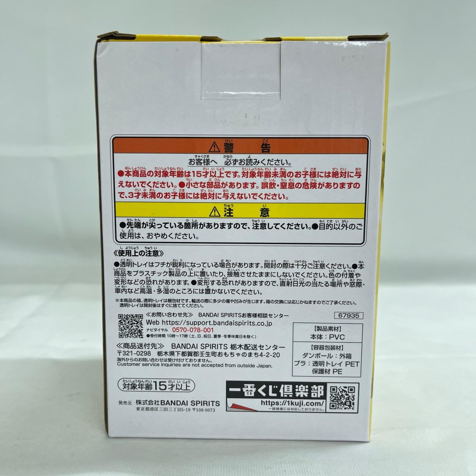 更に向こうへ F賞 としのり MASTERLISE 僕のヒーローアカデミア BANDAI フィギュア/グッズ