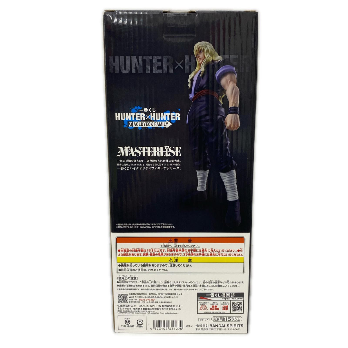 ゾルディックファミリー C賞 シルバ=ゾルディック HUNTER×HUNTER フィギュア/グッズ