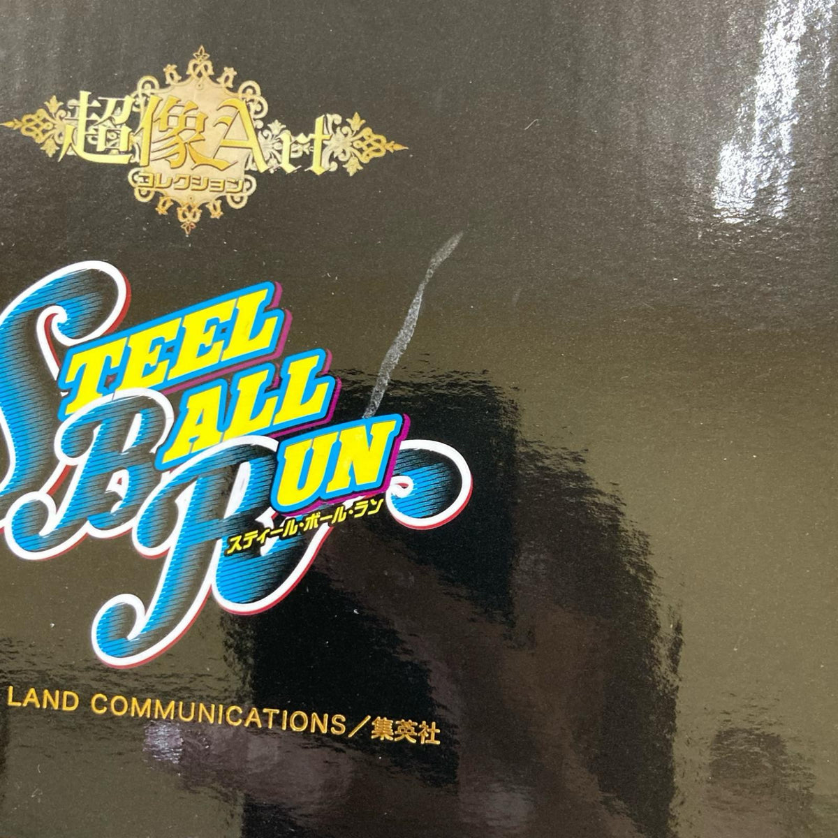 超像ART 限定生産品 ジョジョ7部 ヴァルキリー フィギュア/グッズ