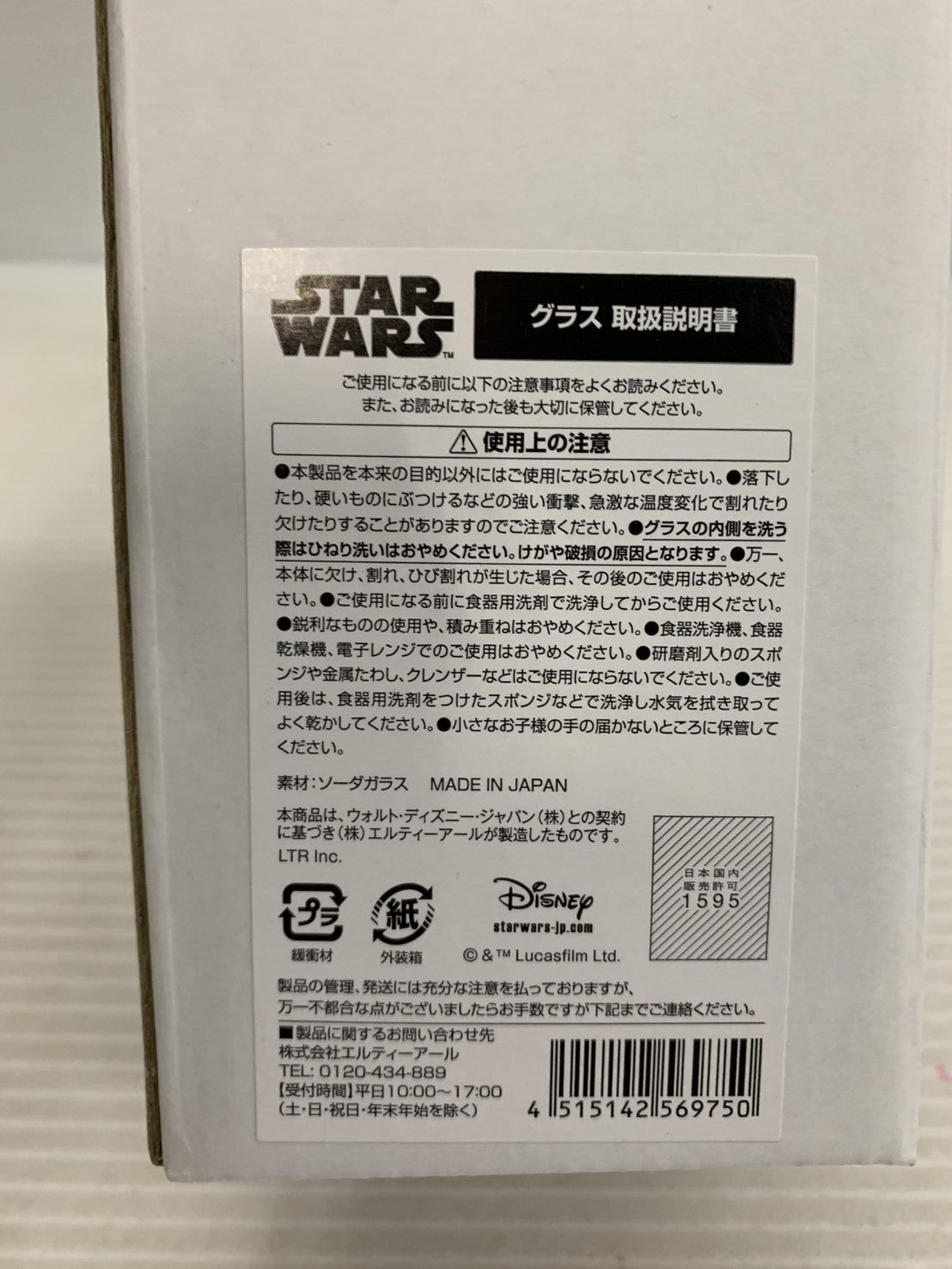 マンダロリアン カフェ限定 ローグ・ワン グラス デス・スター設計図 フィギュア/グッズ