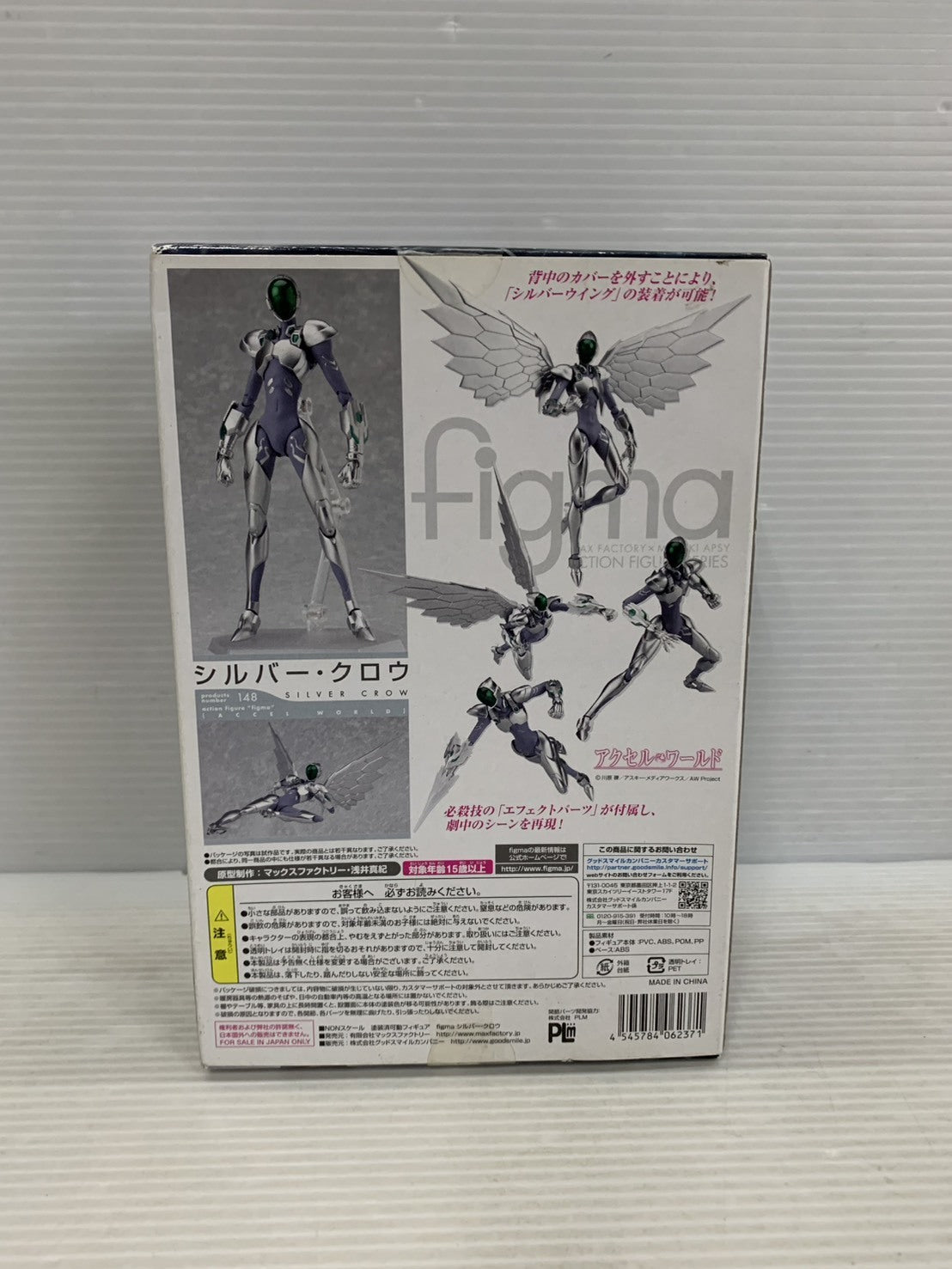 アクセルワールド figma シルバー・クロウ フィギュア/グッズ