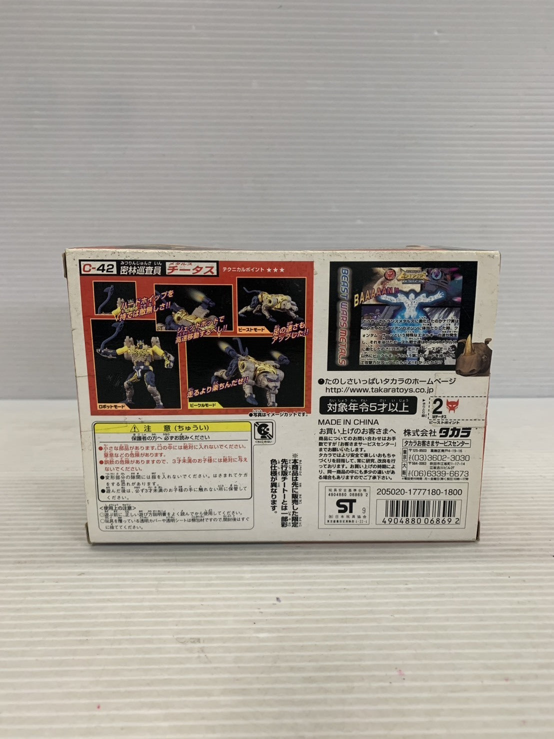ビーストウォーズ メタルス C-42 密林巡査員 チータス フィギュア/グッズ