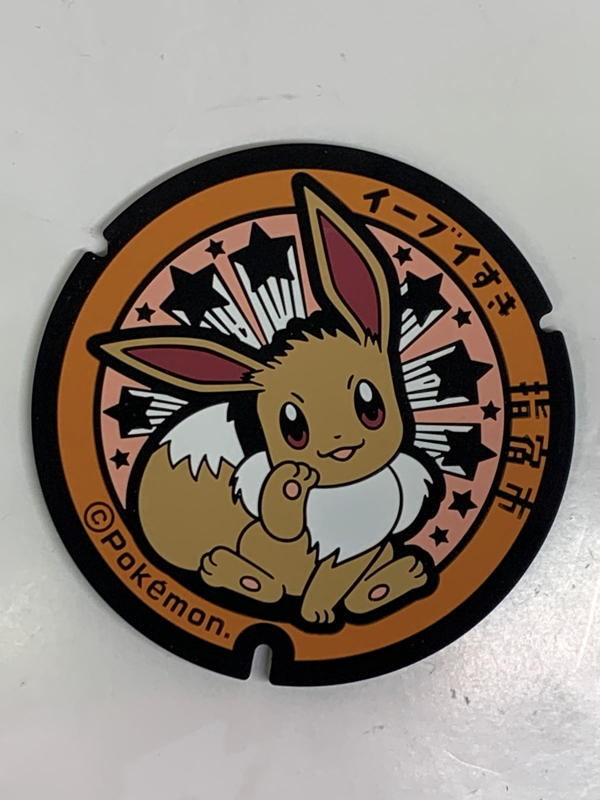 ポケふた マンホールマグ ラバーマグふた イーブイ フィギュア/グッズ