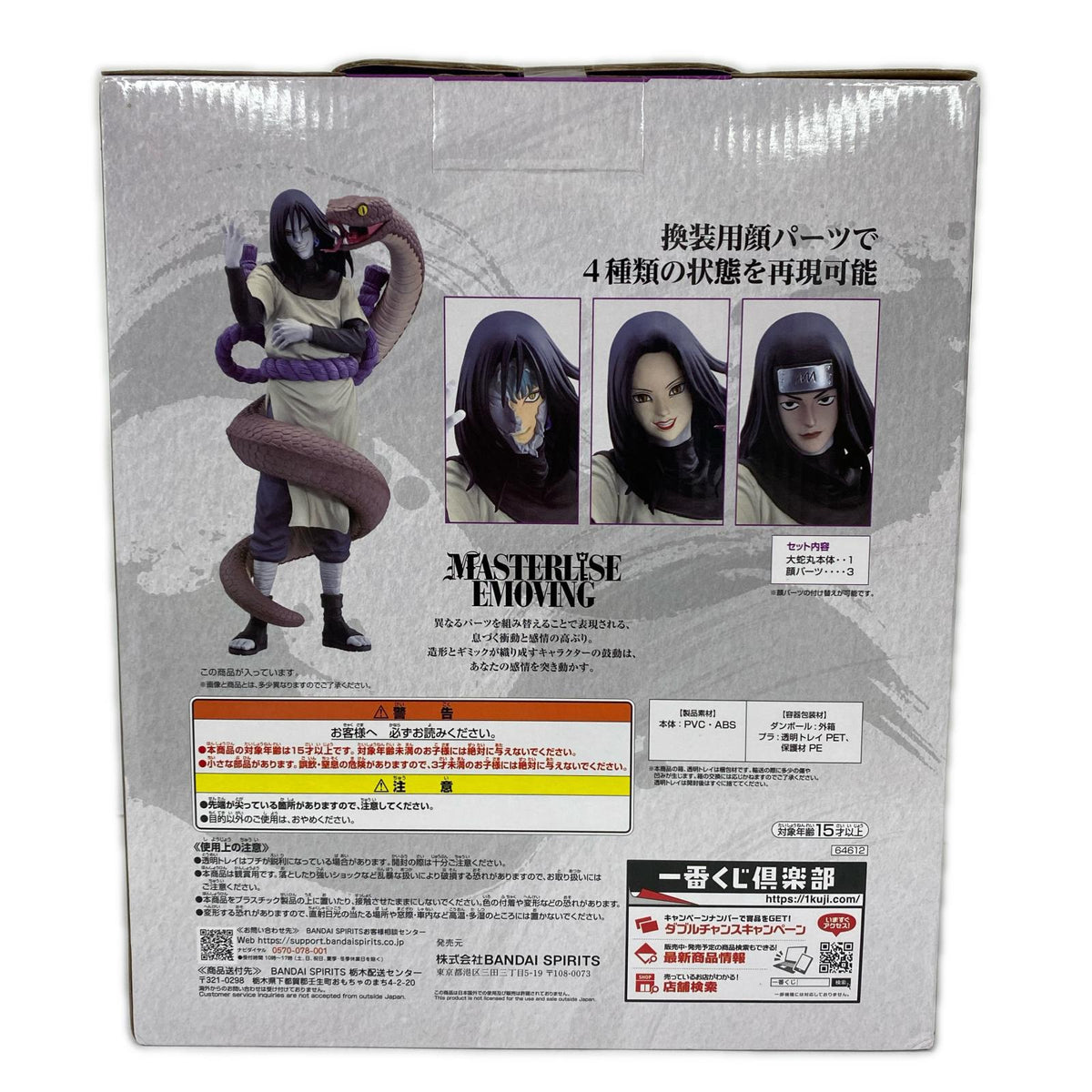 伝説の三忍 B賞 大蛇丸 NARUTO フィギュア/グッズ