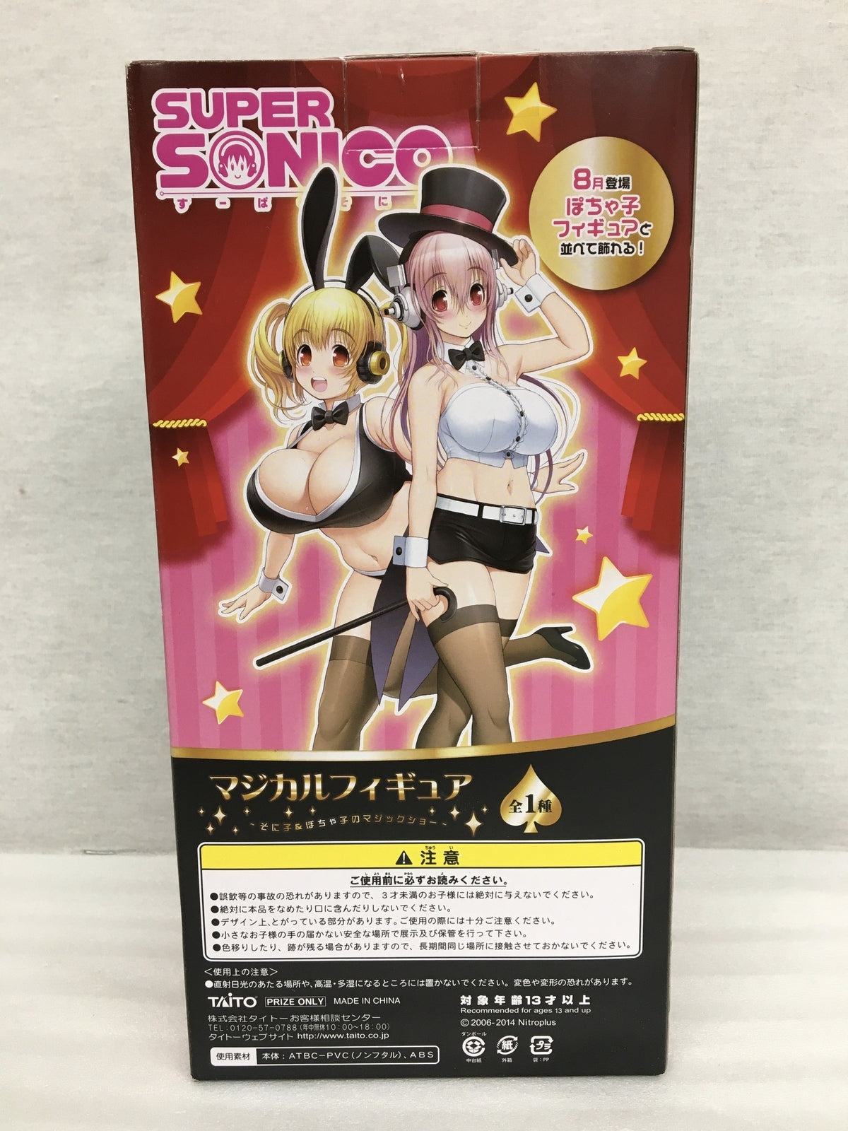 すーぱーそに子 マジカルフィギュア フィギュア/グッズ