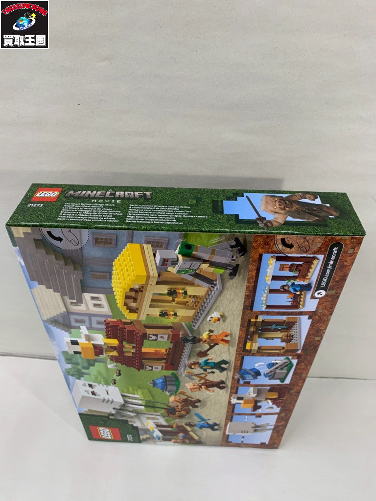 マインクラフト レゴ ガストの村襲撃 フィギュア/グッズ