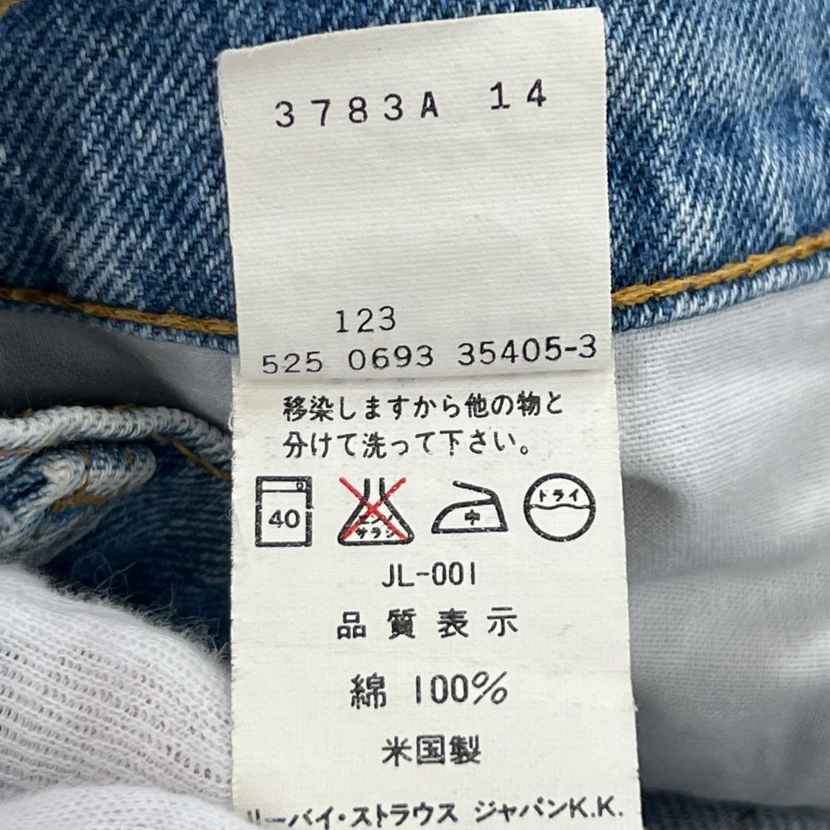 デニムパンツ 510 米国製 32 ブルー
