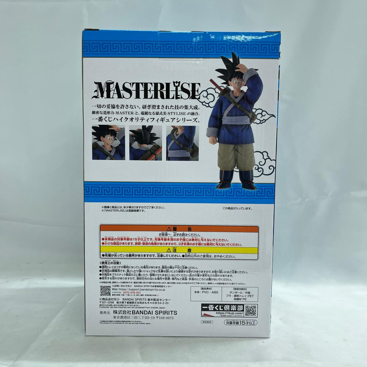 激闘!! 天下一武道会 ラストワン賞 孫悟空 MASTERLISE ドラゴンボール BANDAI フィギュア/グッズ