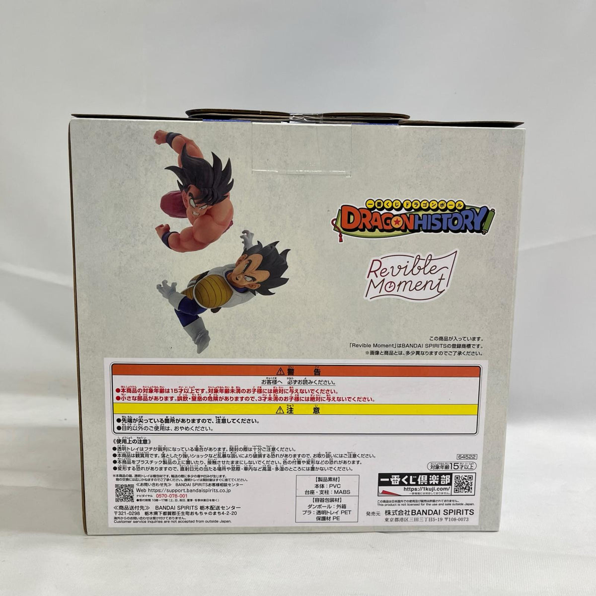 Revible Moment B賞 孫悟空VSベジータ ドラゴンボール BANDAI フィギュア/グッズ