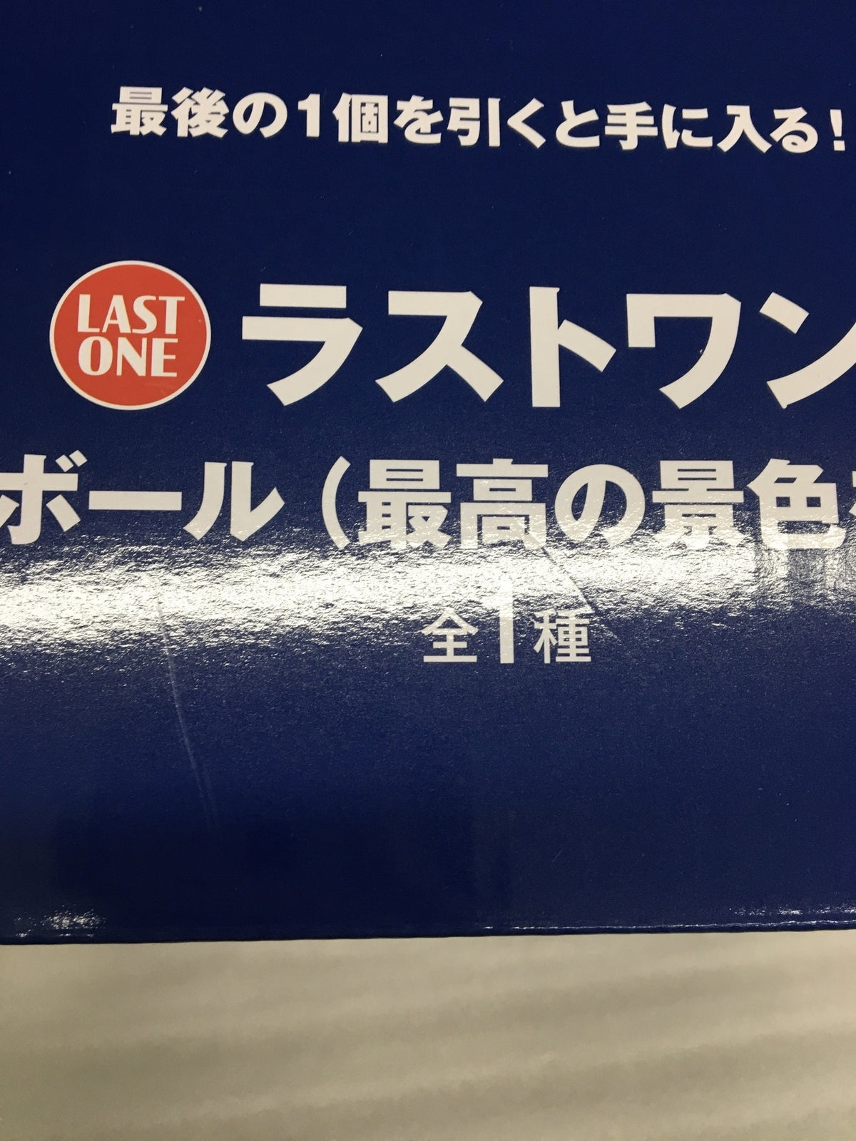 一番くじ サッカー日本代表ver. ~最高の景色を2026~ ラストワン賞 その他小物