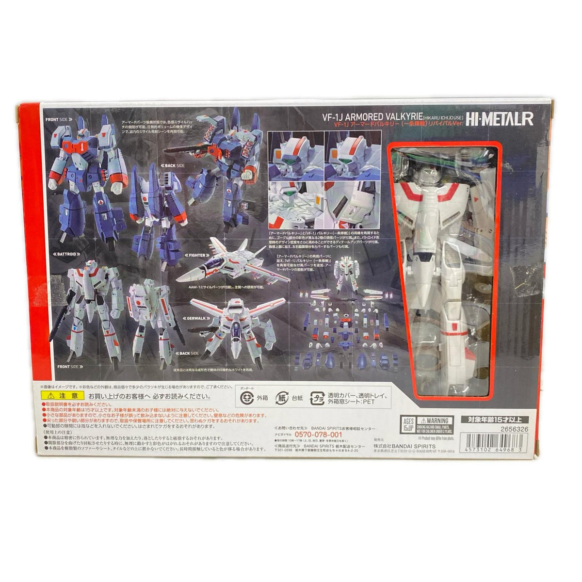 HI-METAL アーマードバルキリー(一条輝機) リバイバルVer. フィギュア/グッズ