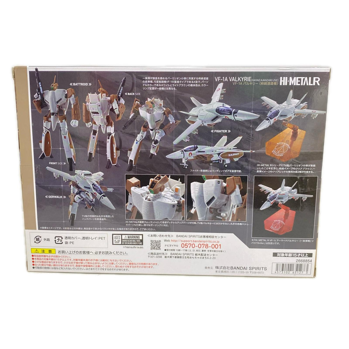 HI-METAL バルキリー(柿崎速雄機) フィギュア/グッズ