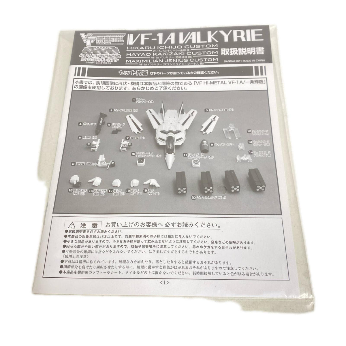 VF HI-METAL バルキリー(柿崎速雄機) フィギュア/グッズ