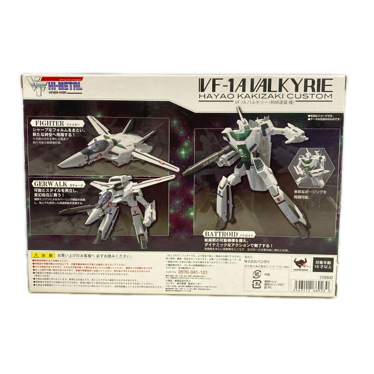 VF HI-METAL バルキリー(柿崎速雄機) フィギュア/グッズ