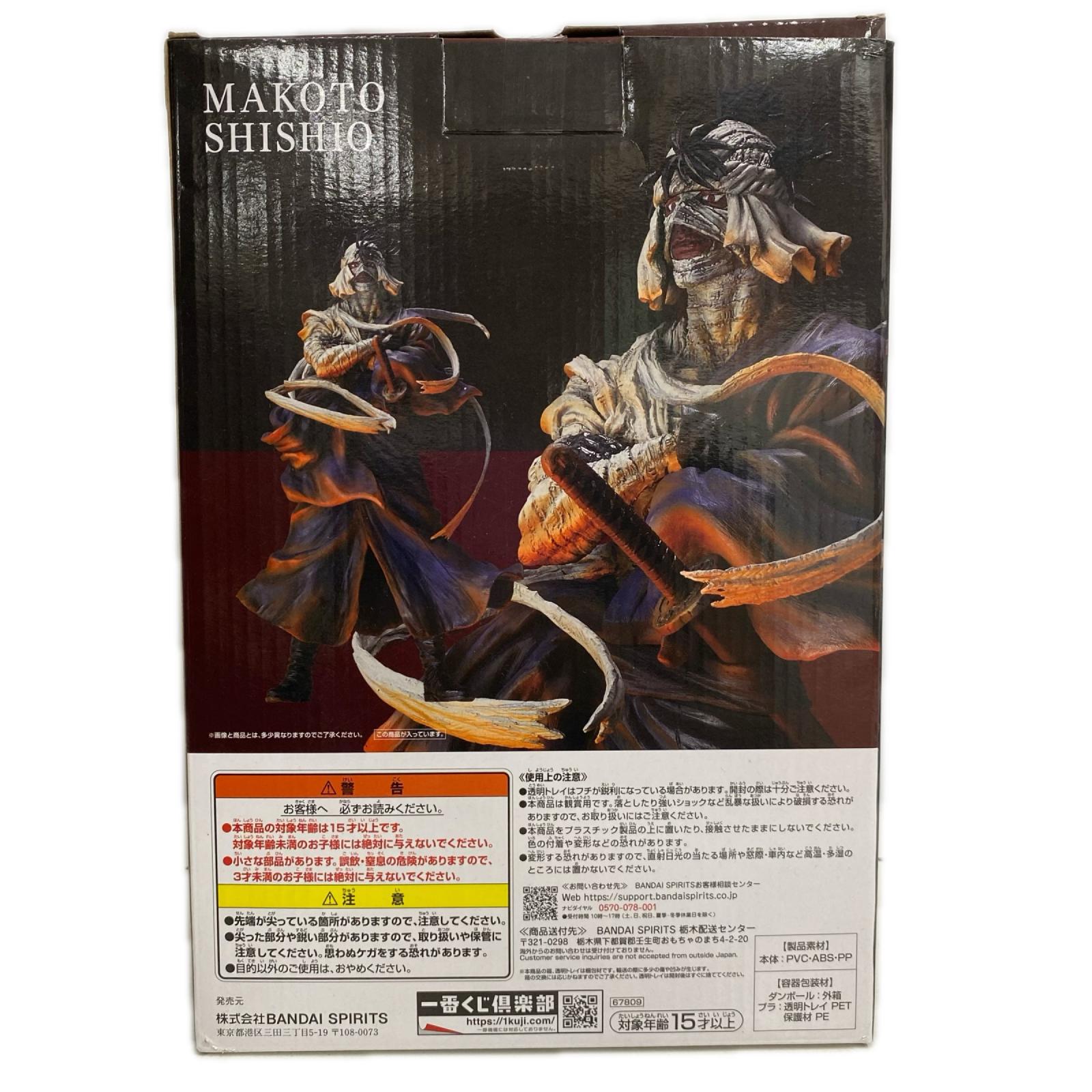 ラストワン賞 志々雄 真実 修羅照炎Ver. フィギュア/グッズ
