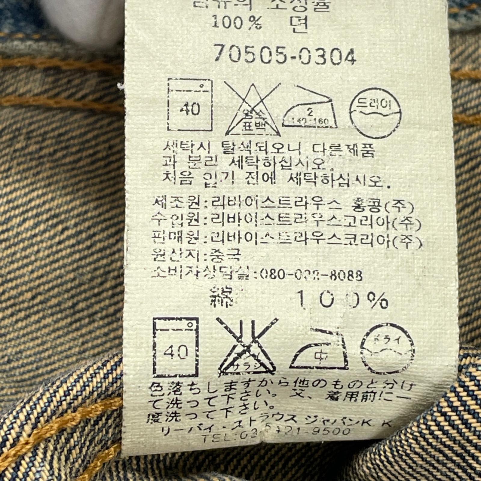 デニムジャケット 90s Levis 70505 M IDG M
