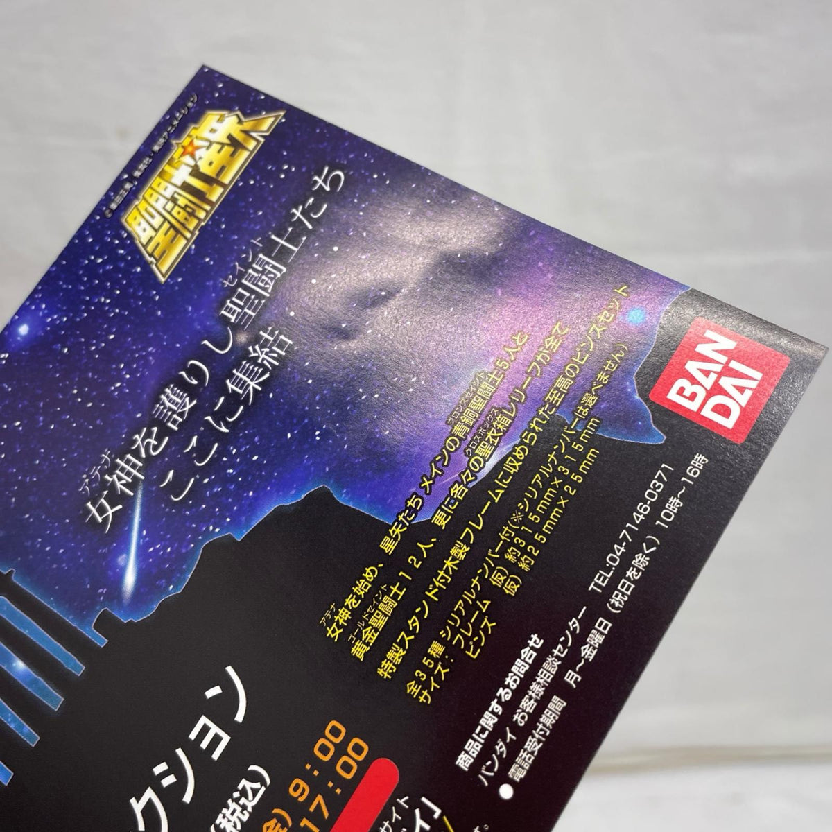 聖闘士聖衣神話 オーディーン星矢 聖闘士星矢 BANDAI フィギュア/グッズ