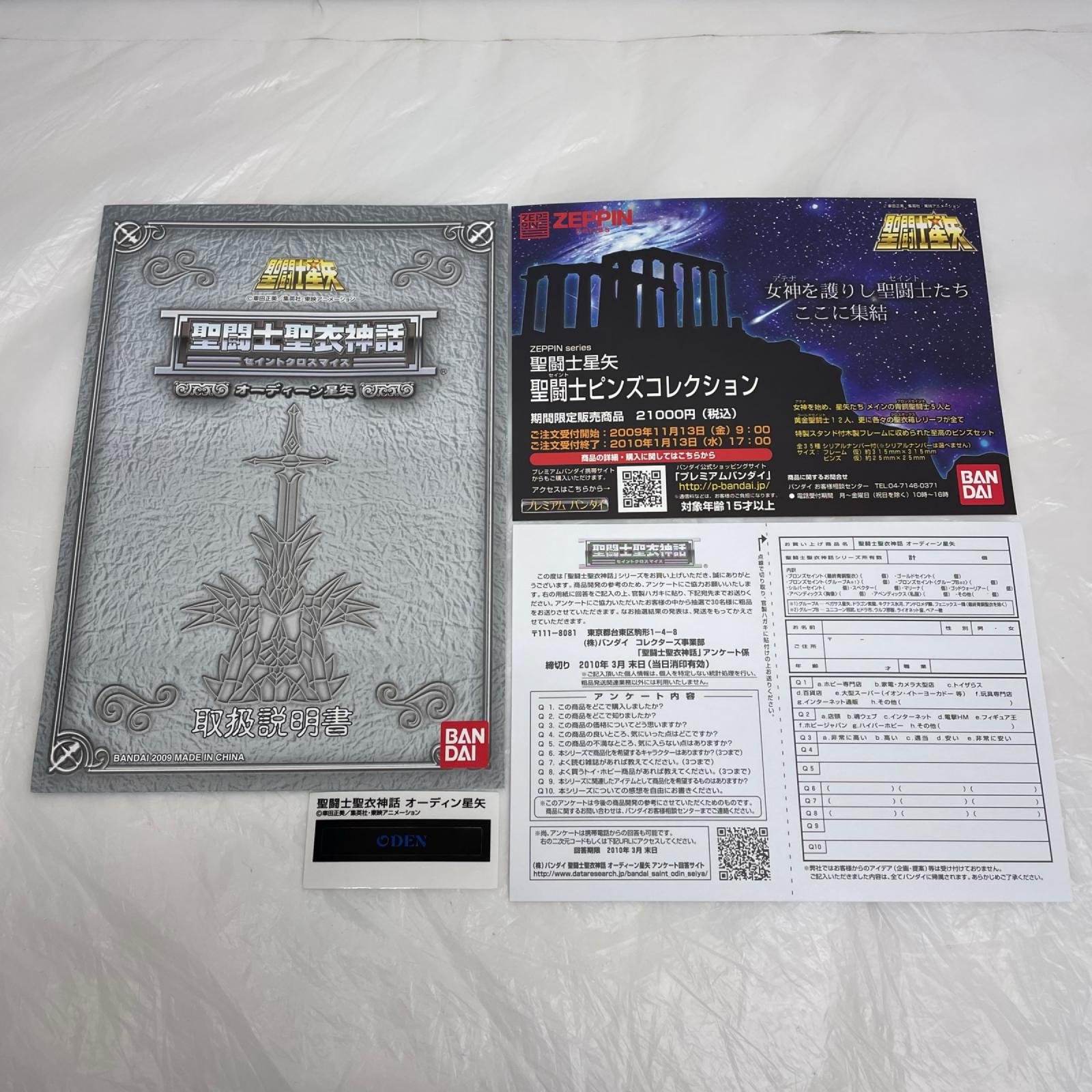 聖闘士聖衣神話 オーディーン星矢 聖闘士星矢 BANDAI フィギュア/グッズ