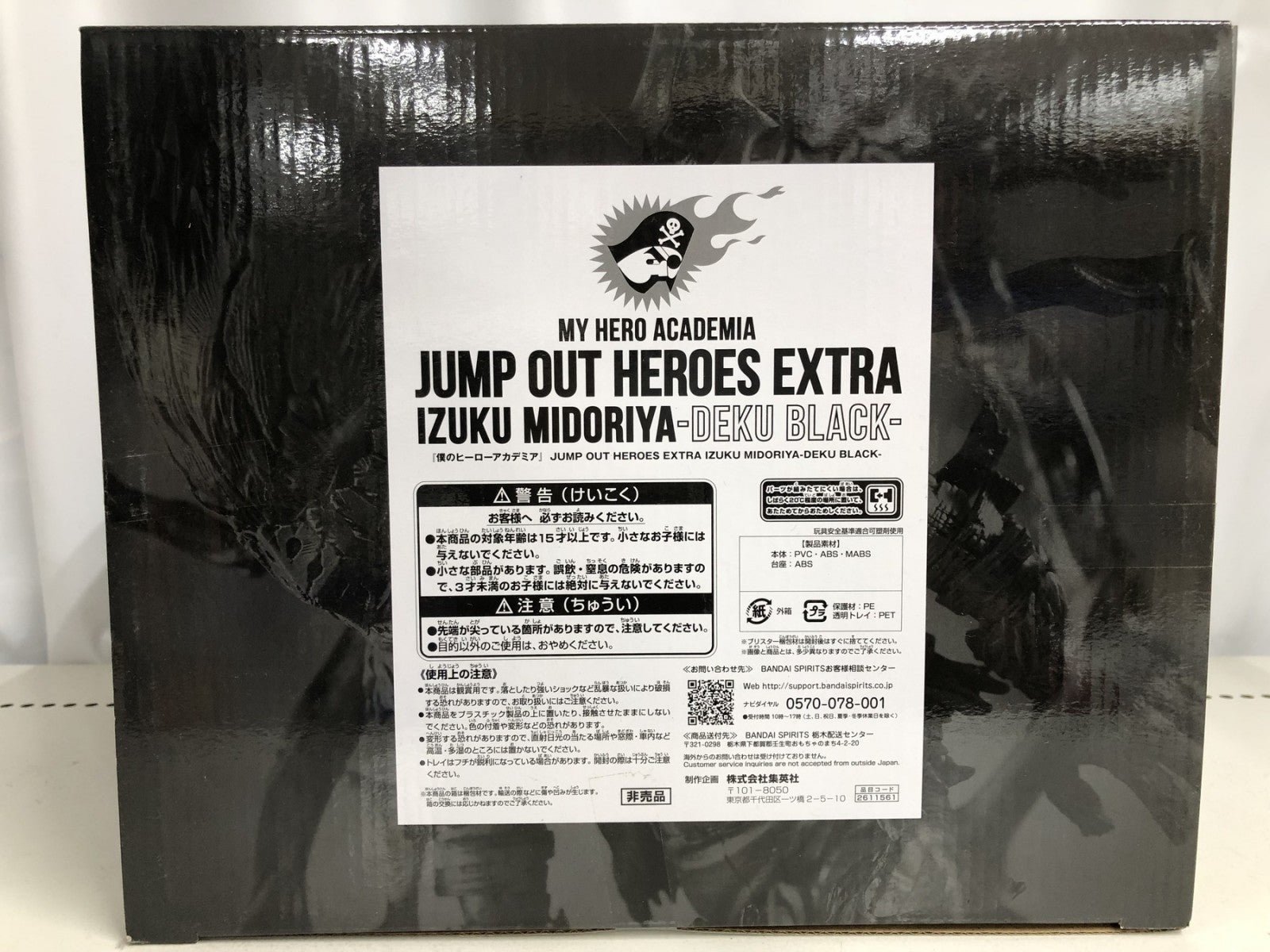 JUMP OUT HEROES EXTRA-DEKU BLACK フィギュア/グッズ