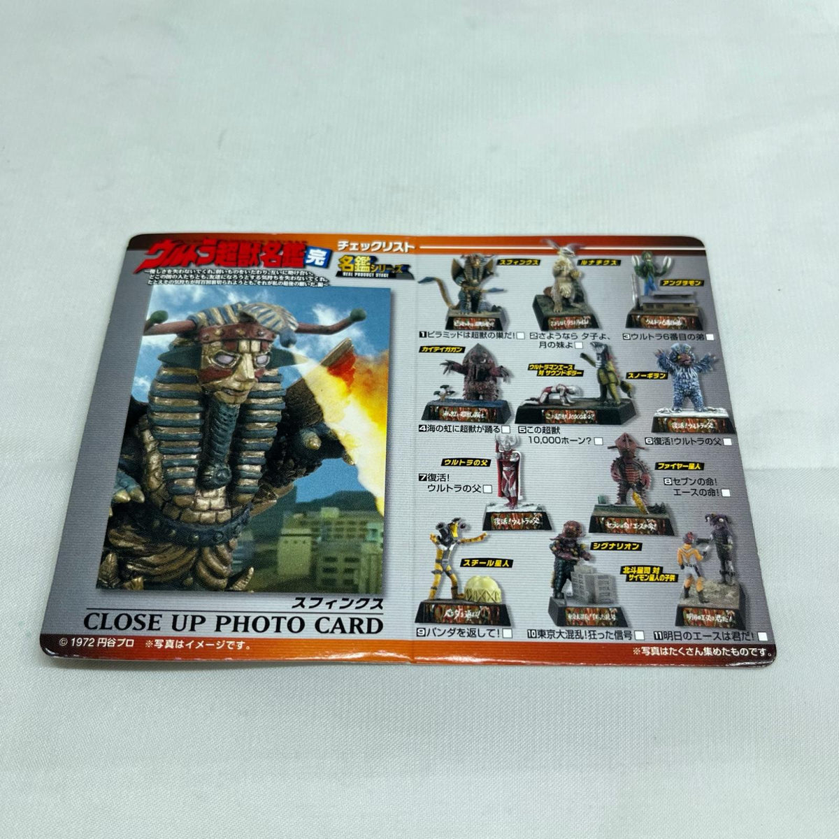 ウルトラ名鑑 完 スフィンクス ウルトラマン BANDAI フィギュア/グッズ