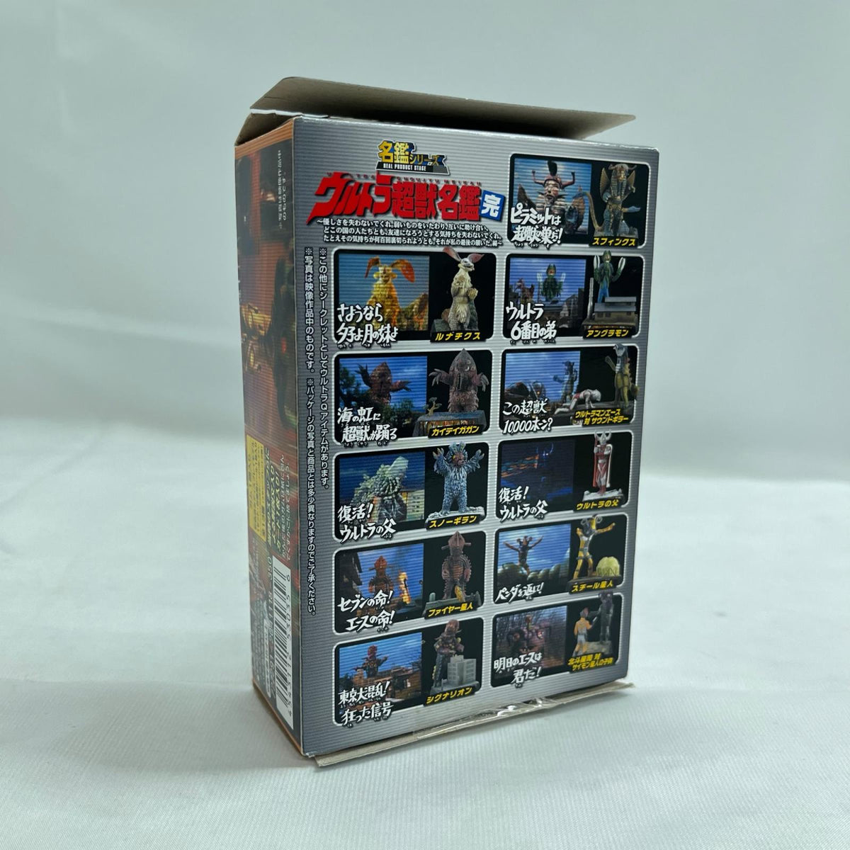 ウルトラ名鑑 完 VSサウンドキラー ウルトラマン BANDAI フィギュア/グッズ