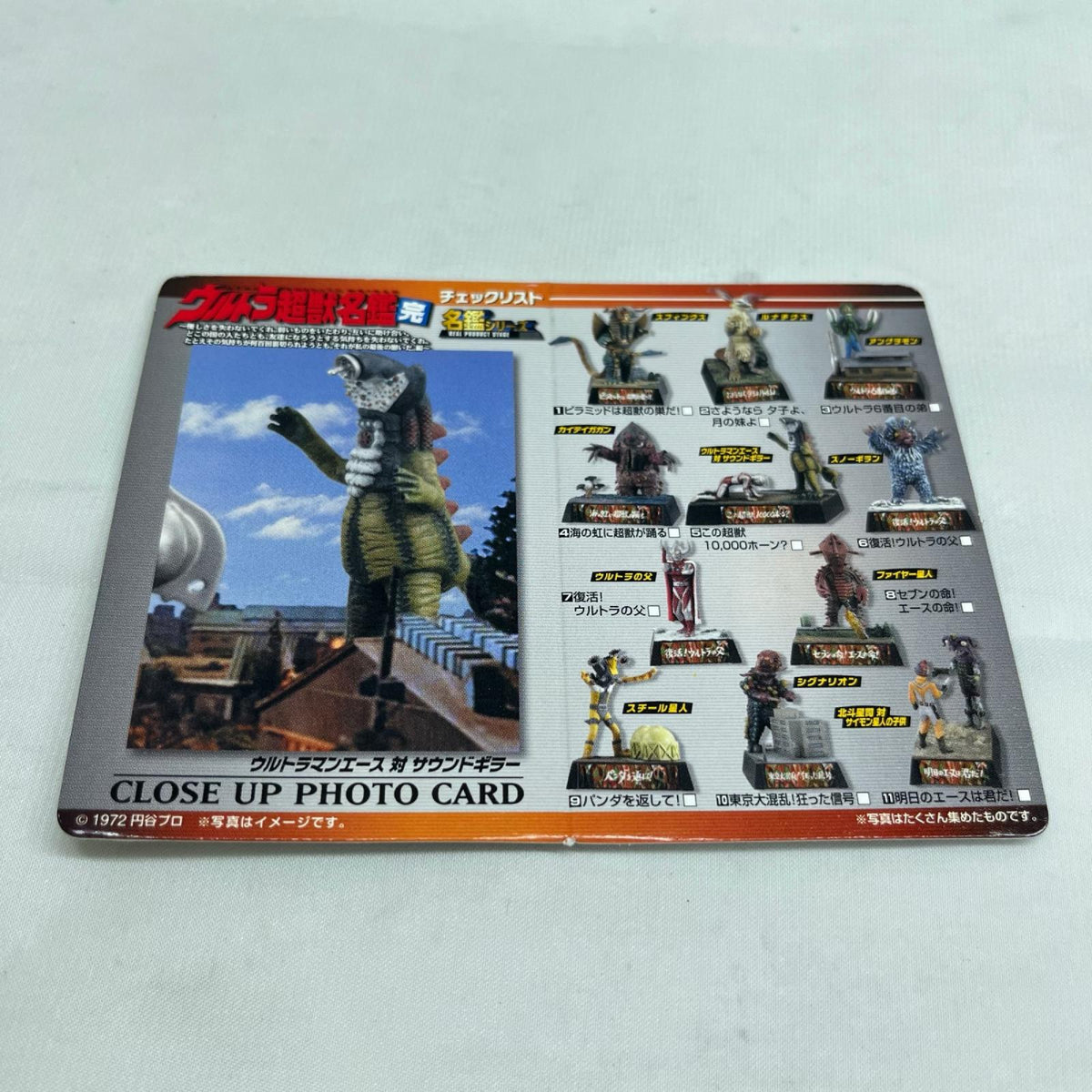 ウルトラ名鑑 完 VSサウンドキラー ウルトラマン BANDAI フィギュア/グッズ