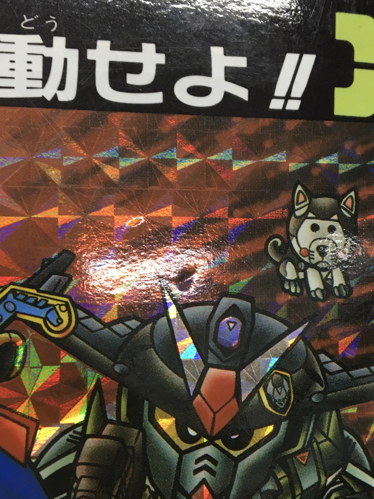 SDガンダム フォース ジャンボカードダスLIMTED3000 フィギュア/グッズ