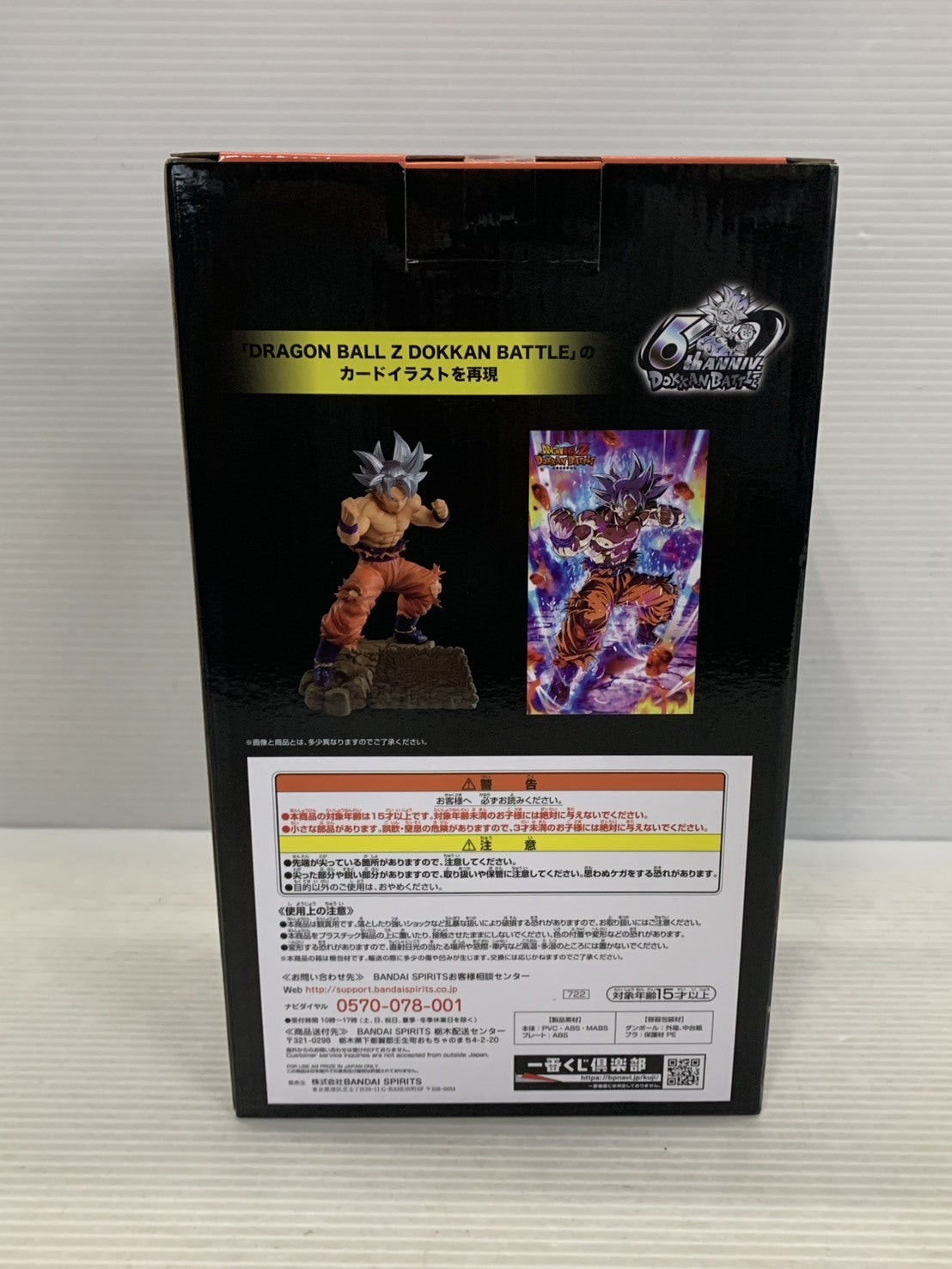 ドラゴンボール 一番くじ ドッカンバトル SP賞 悟空 身勝手の極意 フィギュア/グッズ