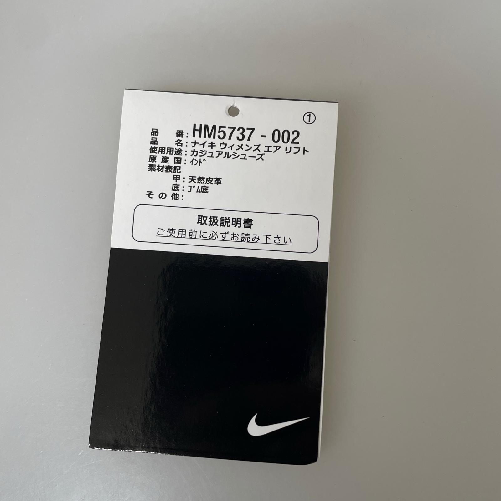スニーカー AIR RIFT/HM5737 002/サイズ25cm 25cm (US7 UK6 1/2 EU40) ブラック