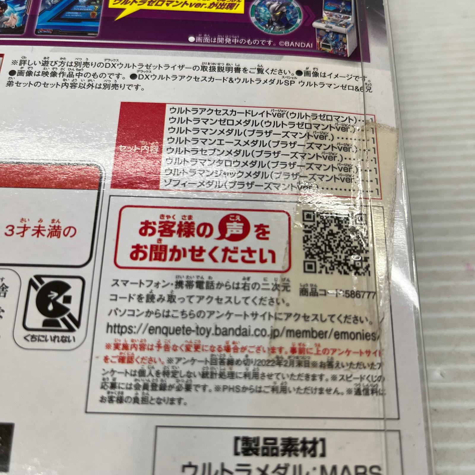 DXウルトラアクセスカード&ウルトラメダルSP☆ウルトラマンゼロ&6兄弟セット ウルトラマンゼロ&6兄弟セット バンダイ フィギュア/グッズ